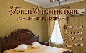 Європейський